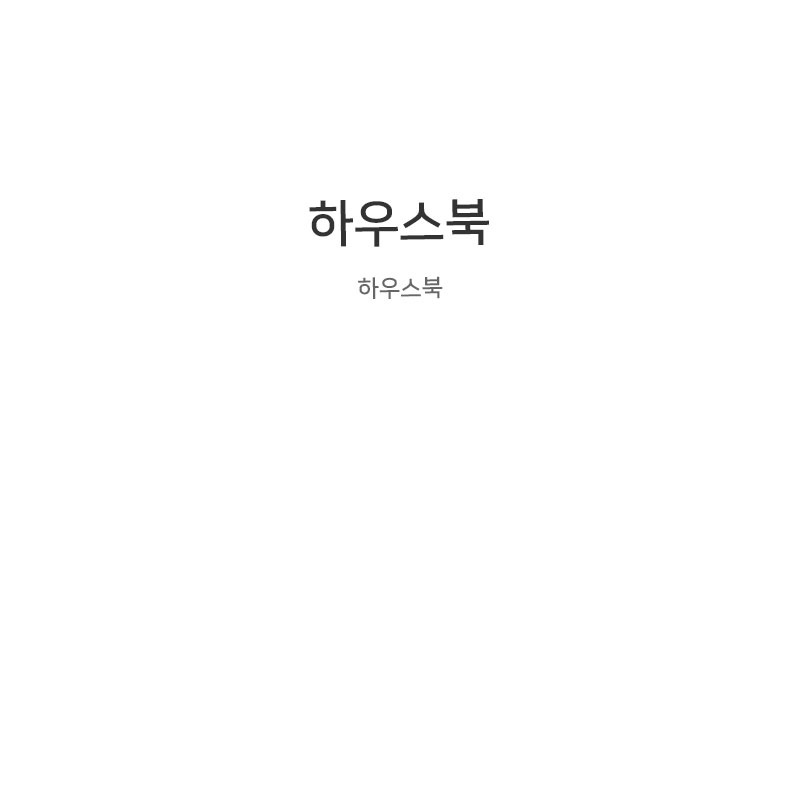 하우스북