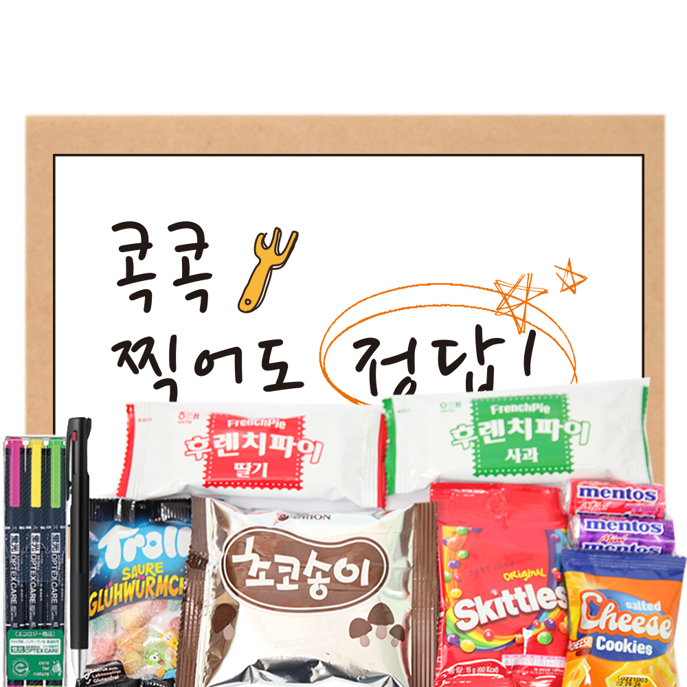 우리반 시험 응원 문구+간식 선물 10호 [CSP10]